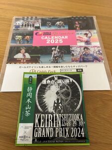 オッズパーク　ガールズケイリン　卓上カレンダー/2025年　KEIRIN GP 静岡本山茶のセット