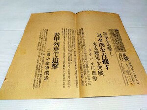 号外 大阪朝日新聞 昭和6年11月18日