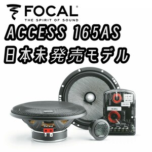 【即納】FOCAL ACCESS 165AS カースピーカー フォーカル カーオーディオ ②