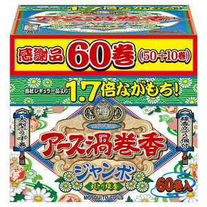 アース製薬　アース　渦巻香　ジャンボ　60巻　送料無料　複数可　デング熱　対策