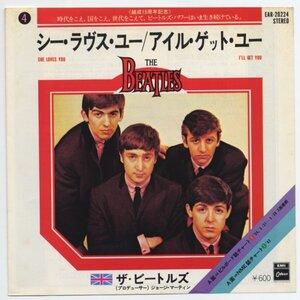 《東京発送》The Beatles【アナログシングル　国内盤　EMIオデオン】She Loves You c/w I