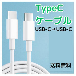 Type-C to タイプC ケーブル 1m