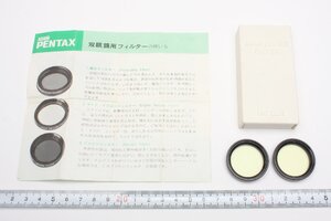 ※ フィルター径約29mm ASAHI PENTAX FILTER LIGHTYELLOW 双眼鏡用フィルター ライト・イエロー 箱、説明書付 SA5195