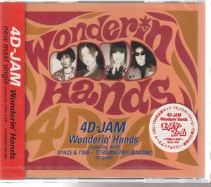 ４Ｄ－ＪＡＭ さん 「Ｗｏｎｄｅｒｉｎ’ Ｈａｎｄｓ」 ＣＤ 未使用・未開封