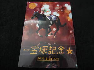 マリアライト 宝塚記念 クリアファイル 阪神競馬場限定 JRA