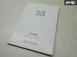 【特価品】トヨタ純正 NCP30 NCP31 bB 取り扱い説明書 説明書 解説書 取説 2004年11月 発行 01999-52575 棚2A26