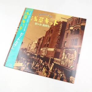 ★ビートたけし『浅草キッド』LP レコード 昭和レトロ 昭和歌謡