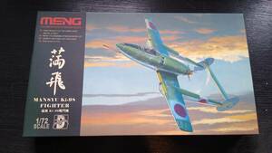 MENG　1/72　DS-002　満州飛行機　キ-98