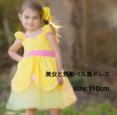 かわいいドレス　チュールたっぷりのふんわりワンピース イエロー110cm