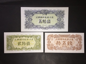 北朝鮮紙幣 レプリカ 3枚セット