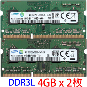 【DDR3 4GBx2枚 合計8GB ノートPC用】＜動作確認済＞SAMSUNG 低電圧 1.35V DDR3L-1600 (PC3L-12800S) M471B5173DB0-YK0【中古】H547