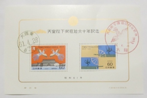 天皇陛下在位60年記念・小型シート　FDC　消印2種押し(61.4.28 大阪東;丸型:ハト印,特印:大阪)　美品　裏面;完璧,NH　経年38年 送料110円