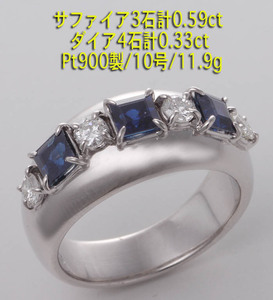 ☆サファイア3石計0.59ct+ダイア4石のPt900製10号リング・11.9g/IP-5791