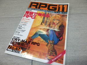 RPG MAGAZINE ロールプレイングゲームマガジン 1995年 11月 GZ1/68