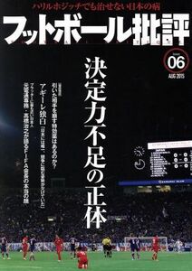 フットボール批評(issue06 AUG 2015) 隔月刊誌/カンゼン