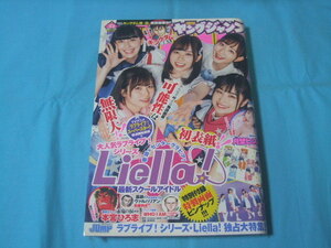 ★中古■週刊ヤングジャンプ2021年 No.32号　■月埜ヒスイ/Liella! ピンナップポスター付/巻頭カラー 特別読切　赤鬼の涙