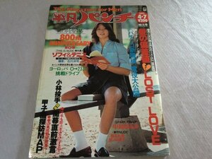 (P)何点でも同送料/希少！ピンナップ付/平凡パンチ★昭和55年4月7日・柏木礼奈 紀ノ山涼子 松田聖子 中島はるみ 荻野目慶子 馬渕よしの