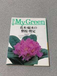 NEWMYGreen