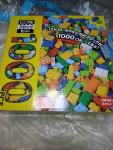 シンプルブロックセット　1000pcs ピース　プライズ品