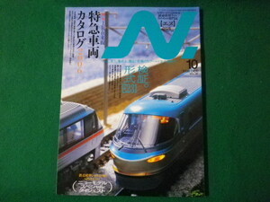 ■雑誌　Ｎ エヌ　2006年10月　VOL.30　特急車両カタログ2006　イカロス出版■FASD2021090308■