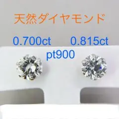 Tキラキラ ピアス 天然ダイヤ 計1.515ct  一粒 PT900 スタッド