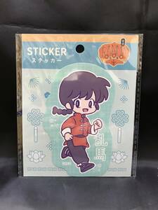 【引-01】 RANMA らんま1/2 STICER ステッカー 早乙女乱馬 ② 現品のみ