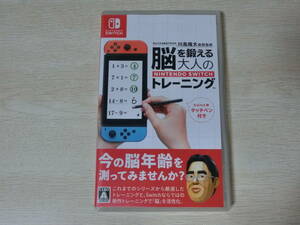 任天堂 ニンテンドースイッチ　Switch 脳を鍛える大人のトレーニング 脳トレ