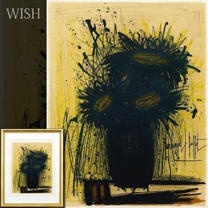 【真作】【WISH】ベルナール・ビュッフェ Bernard Buffet「ひまわりの花」リトグラフ 　　〇フランス巨匠 クリティック賞 #24113270