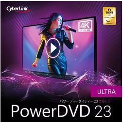 最新版 CyberLink PowerDVD 23.0.2319.62 Ultra アップデート ユーザー登録可能 ダウンロード版 Windows 永久版 22上位 2024年