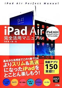 iPad Air完全活用マニュアル iPad mini Retinaディスプレイモデルにも対応/竹田真,三浦一紀【著】