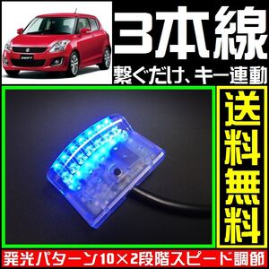 SUZUKI スイフトに■青,LEDスキャナー■３本線繋ぐだけ ダミー セキュリティー★VARADのようにVIPERやクリフォードへも接続可能