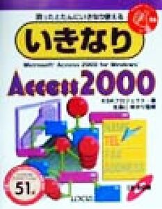 いきなりAccess2000 いきなりシリーズ26/KSKプロジェクト(著者),北湯口ゆかり