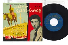 7" 小坂一也とワゴン・マスターズ ウエスタン・ヒット曲集 第3集EP BB30 COLUMBIA /00080