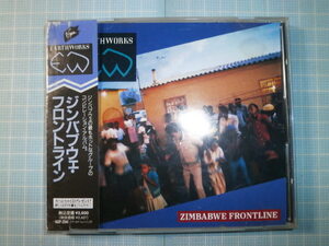 Ω　ＣＤ＊アフリカ＊ジンバブエ＊『ジンバブエ・フロントライン』12グループ１２曲＊国内盤