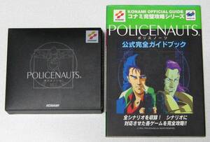 SS ポリスノーツ POLICENAUTS 初回限定版 ＋ 攻略本 完美品☆