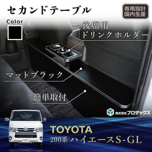 トヨタ　200系 ハイエース S-GL スーパーGL [ワイドボディ] セカンドテーブル センターコンソール コンソール コンソールボックス