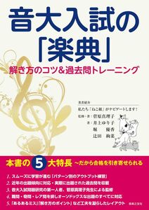 [A12350063]音大入試の「楽典」 解き方のコツ&過去問トレーニング