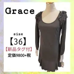 【新品タグ付】Grace グレース　トップス　チュニック　36 グレー