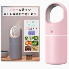 30%off!! エッセンシャルアロマ加湿器 卓上 USBデスク車用小型寝室