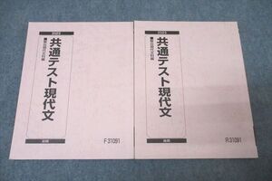 WL27-034 駿台 共通テスト現代文 国語テキスト通年セット 2023 計2冊 ☆ 018S0B