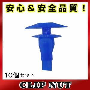 10個入 ダイハツ 純正品番 67868-97211 プッシュリベット クリップ グロメット クリップピン カーファスナー OEM 純正互換品