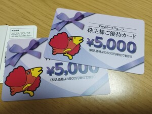 すかいらーく 優待カード 10000円分 有効期間 2025/03/31