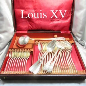 【仏蘭西】 レリーフのカトラリーセット35本【シルバープレート】Louis XV ケース入