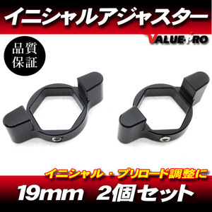 19mm イニシャルアジャスター プリロードアジャスター 2pin 黒 2個SET/ サスペンション調整 CB1000R CBR1000RR CBR600RR