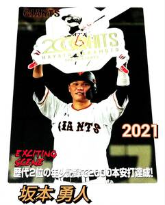 【 坂本勇人 】 2021　第1弾　エキサイティングシーンカード　巨人　【ES-07】　★ カルビープロ野球チップス　読売ジャイアンツ