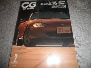 カーグラフィック CAR GRAPHIC No.443 1998年2月号★ロードスター、ふたたび 気分はミハエル！フェラーリ355F1