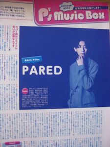 同梱可☆即決 PARED potato ポテト 2021年 11月号 切り抜き