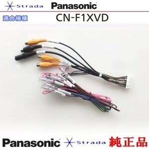Panasonic CN-F1XVD 車両インターフェイスコード パナソニック 純正品 リアモニター 映像出力 用 etc (PZ32