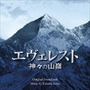 エヴェレスト 神々の山嶺 オリジナル・サウンドトラック 加古〓（音楽）