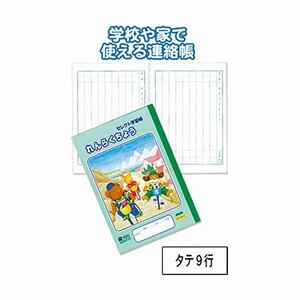 【新品】学習帳KE-21A5れんらくちょう 【10個セット】 31-384